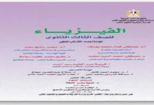تحميل جميع كتب الوزارة الصف الثالث الثانوي 2026