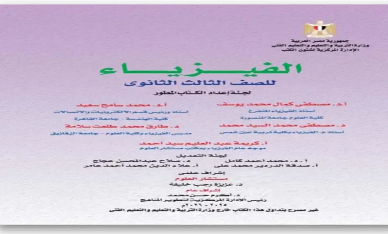 تحميل جميع كتب الوزارة الصف الثالث الثانوي 2026