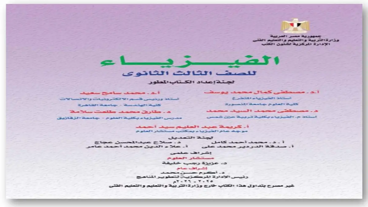 تحميل جميع كتب الوزارة الصف الثالث الثانوي 2026