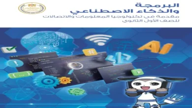 جميع كتب الوزارة للصف الأول الثانوي الترم الاول 2027 PDF