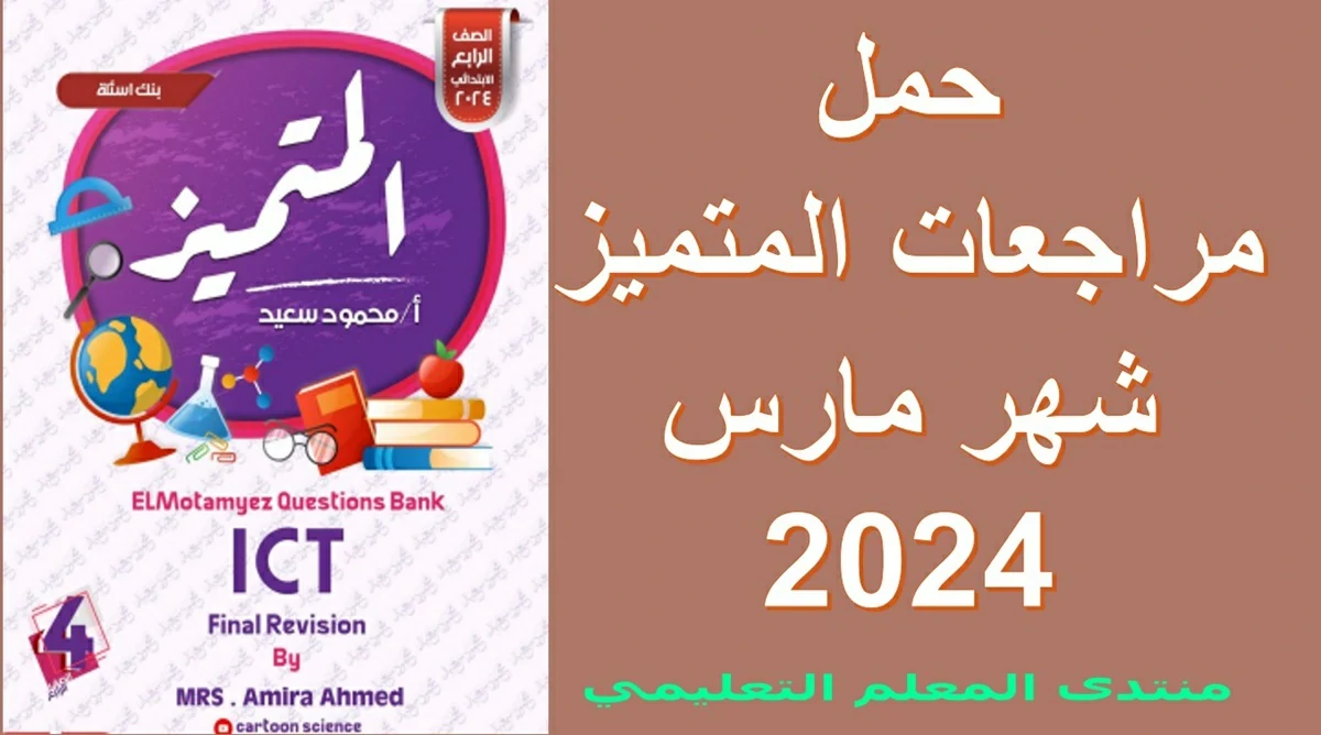 حمل مراجعات المتميز شهر مارس 2024