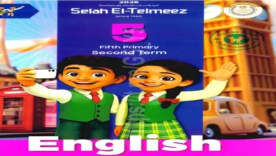 كتاب سلاح التلميذ انجليزي للصف الخامس الابتدائي ترم ثاني 2026 pdf