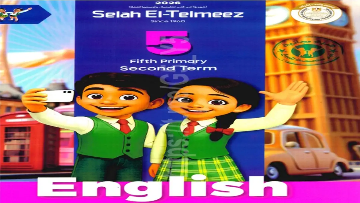 كتاب سلاح التلميذ انجليزي للصف الخامس الابتدائي ترم ثاني 2026 pdf
