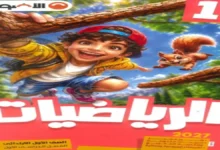 تحميل كتاب الاضواء رياضيات الصف الأول الابتدائي الترم الاول 2027