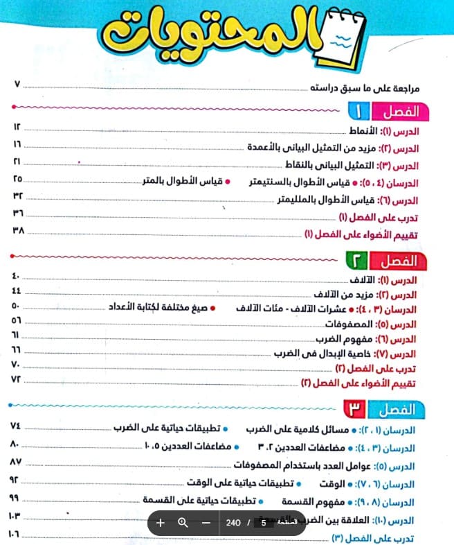 تحميل كتاب الاضواء رياضيات الصف الثالث الابتدائي الترم الاول 2024
