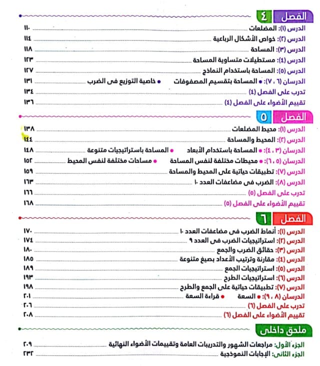 تحميل كتاب الاضواء رياضيات الصف الثالث الابتدائي الترم الاول 2024