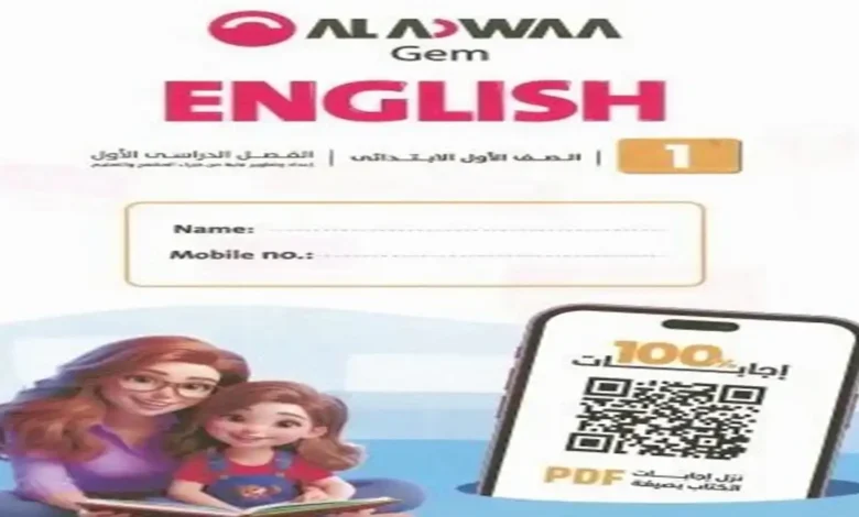 كتاب جيم GEM الصف الأول الابتدائي الترم الأول 2027 - شرح واسئلة
