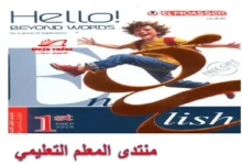 كتاب المعاصر انجليزي للصف الاول الاعدادي الترم الاول 2025 pdf