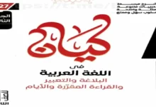 تحميل كتاب كيان بلاغة وقراءة للصف الثالث الثانوي 2027
