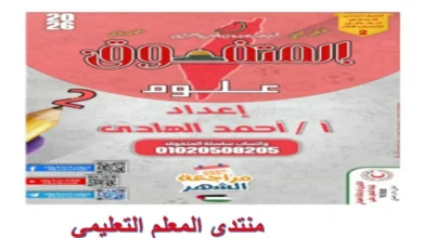 المتفوق علوم للصف الثاني الاعدادي شهر نوفمبر 2026 pdf