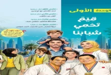 كتاب المدرسة لغة عربية للصف الثالث الإعدادي الترم - الأول 2027 المنهج الجديد