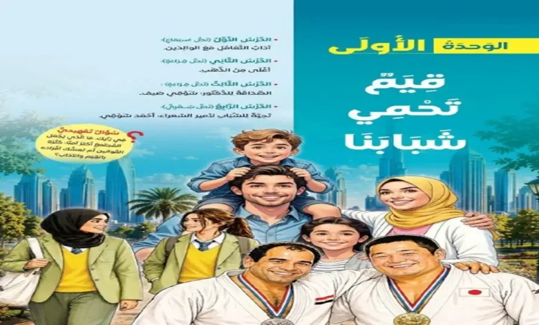 كتاب المدرسة لغة عربية للصف الثالث الإعدادي الترم - الأول 2027 المنهج الجديد