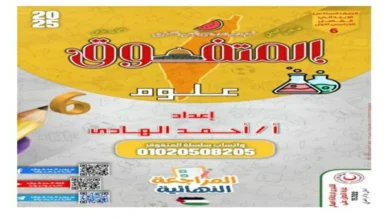 المتفوق علوم الصف السادس الترم الاول 2026 pdf