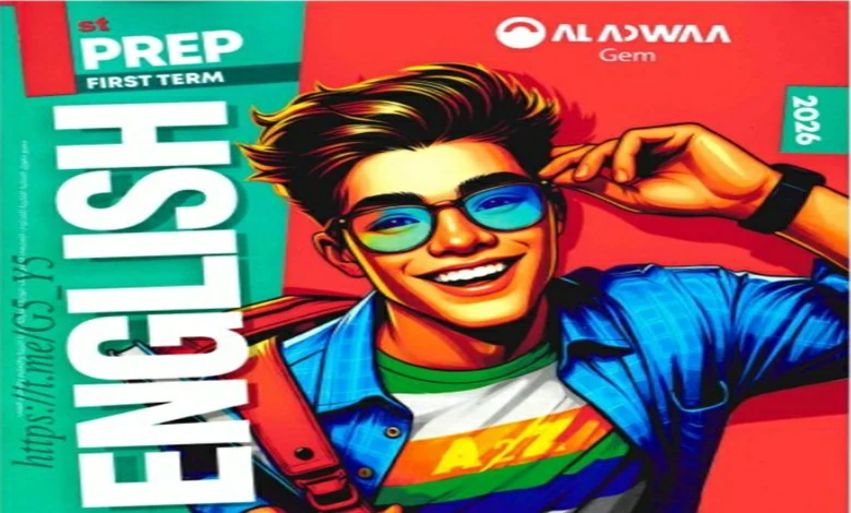 ملحق اجابات كتاب Gem للصف الثالث الاعدادي الترم الاول 2026