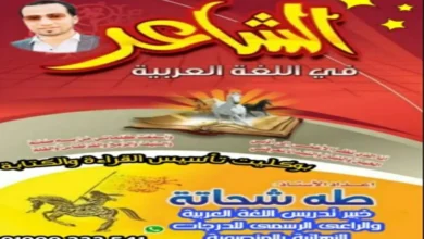 مذكرات تأسيس اللغة العربية المرحلة الابتدائية