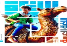 تحميل كتاب الأضواء عربي الصف الأول الإعدادي الترم الأول 2026 PDF
