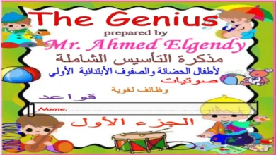 مذكرات تأسيس اللغة الإنجليزية للمرحلة الابتدائية