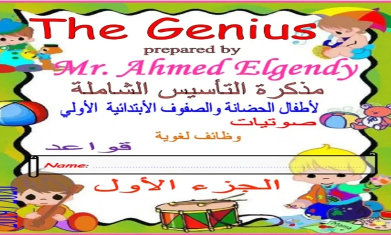 مذكرات تأسيس اللغة الإنجليزية للمرحلة الابتدائية