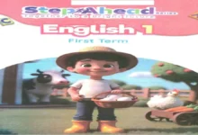 كتاب ستيب اهيد كونكت بلس 1 للصف الاول الابتدائي الترم الأول 2026