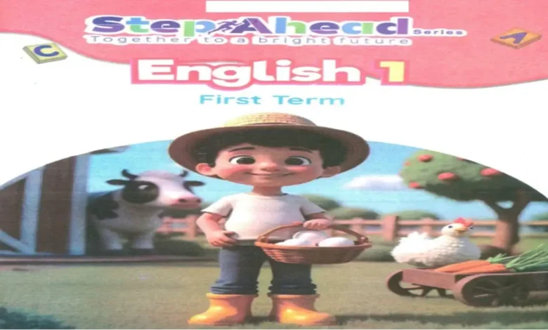كتاب ستيب اهيد كونكت بلس 1 للصف الاول الابتدائي الترم الأول 2026