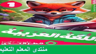 تحميل كتاب قطر الندى لغة عربية الصف الاول الابتدائي الترم الاول 2025 pdf