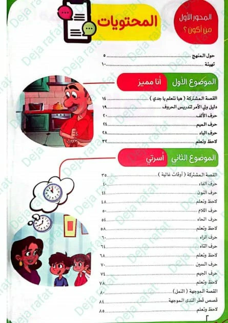 تحميل كتاب قطر الندى لغة عربية الصف الاول الابتدائي الترم الاول 2025 pdf