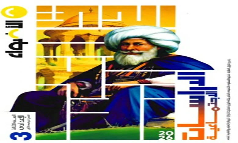 كتاب الامتحان دراسات الصف الثالث الاعدادي 2026 pdf