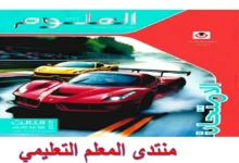 كتاب الامتحان علوم للصف الثالث الاعدادي الترم الاول 2026 pdf