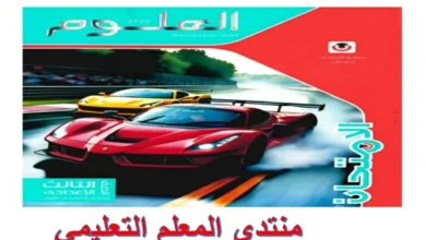 كتاب الامتحان علوم للصف الثالث الاعدادي الترم الاول 2026 pdf