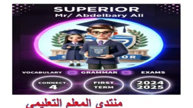 مذكرة انجليزي للصف الرابع الابتدائي الترم الاول 2025 pdf