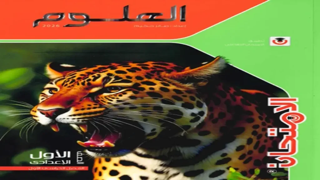 Close-up of a snarling leopard (mouth open, teeth visible) on a red-green magazine cover with Arabic text.