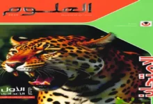 Close-up of a snarling leopard (mouth open, teeth visible) on a red-green magazine cover with Arabic text.