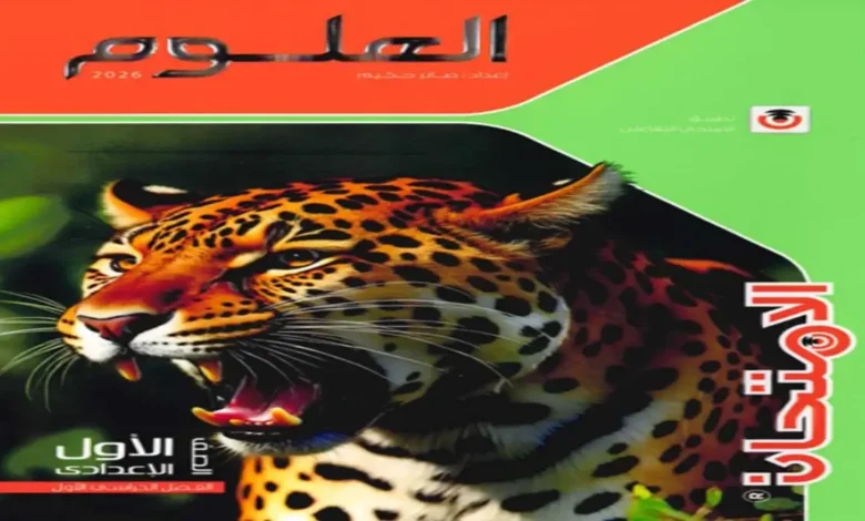 Close-up of a snarling leopard (mouth open, teeth visible) on a red-green magazine cover with Arabic text.