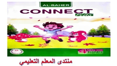كتاب الباهر انجليزي للصف الرابع الابتدائي الترم الاول 2025 pdf