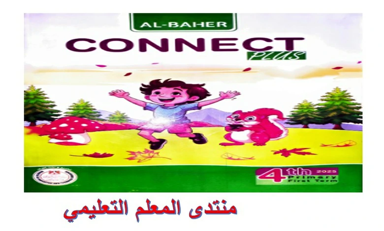 كتاب الباهر انجليزي للصف الرابع الابتدائي الترم الاول 2025 pdf
