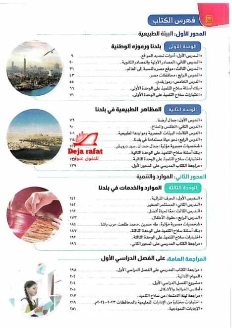 كتاب سلاح التلميذ دراسات للصف الرابع الترم الاول 2025