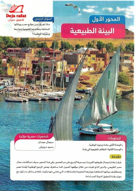 كتاب سلاح التلميذ دراسات للصف الرابع الترم الاول 2025