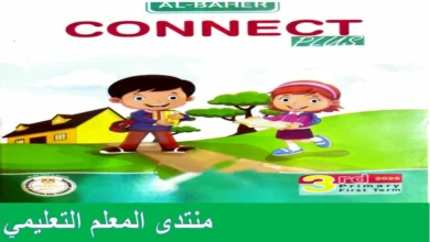 كتاب الباهر الصف الثالث الابتدائي الترم الاول 2025 pdf