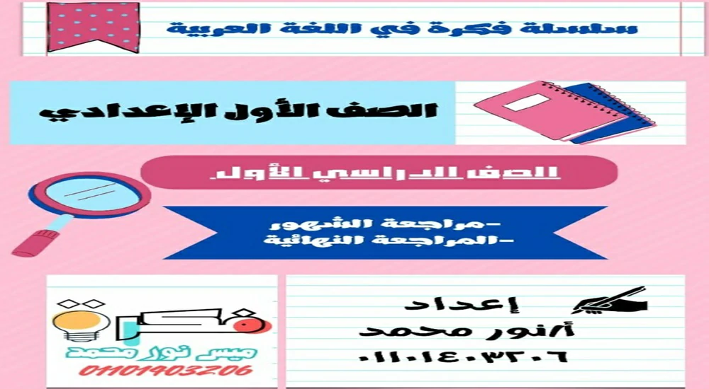 نموذج اختبار اللغة العربية الصف الاول الاعدادي شهر اكتوبر 2025