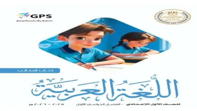 كتاب اللغة العربية الصف الاول الاعدادي الترم الاول 2026
