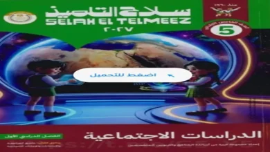 Educational poster for social studies for 5th grade, featuring a globe and two children in a futuristic exhibit, with Arabic title and green header logo.