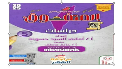 مراجعات المتفوق شهر اكتوبر للصف الخامس الابتدائي الترم الاول 2025-2026