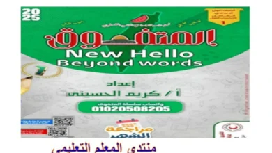 مراجعة المتفوق شهر نوفمبر لغة انجليزية اولى اعدادي 2025