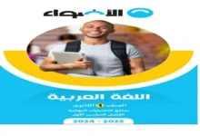 امتحانات كتاب الاضواء الصف الاول الثانوي شهر اكتوبر 2025