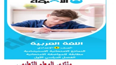 امتحانات الاضواء الصف الاول الاعدادي الترم الاول شهر اكتوبر 2025