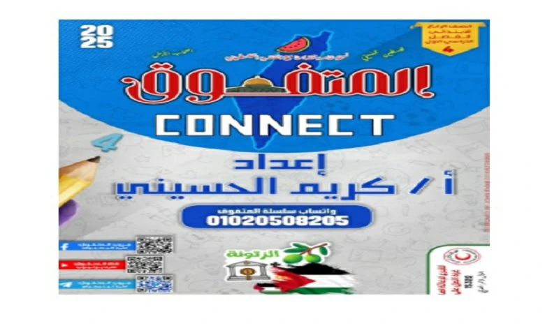 المتفوق مراجعة نهائية انجليزي كونكت4 الصف الرابع 2025