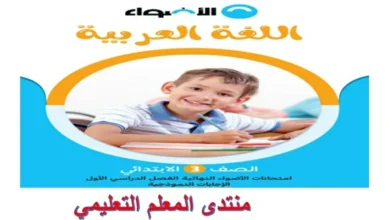 امتحانات كتاب الاضواء عربي للصف الثالث الابتدائي الترم الاول 2025