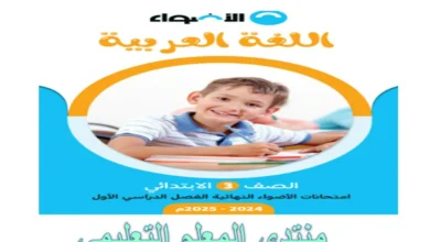 نماذج امتحانات الاضواء الصف الثالث الابتدائي الترم الاول 2025