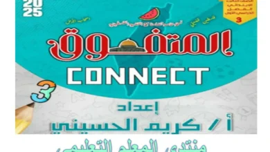 المتفوق مراجعة نهائية لغة إنجليزية الصف الثالث الابتدائي 2025