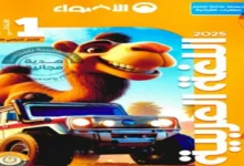 كتاب الاضواء لغة عربية الصف الاول الابتدائي الترم الثاني 2025